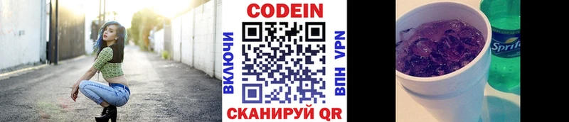Codein напиток Lean (лин)  купить  сайты  МЕГА   Вятские Поляны 